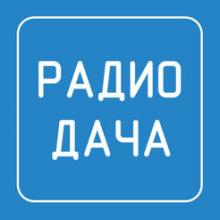 Радио Дача Нижневартовск