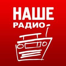 Наше Радио Ростов-на-Дону