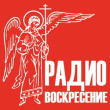 Радио Воскресение Екатеринбург