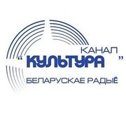 Радио Канал Культура Минск