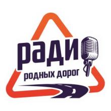 Радио родных дорог Чебоксары