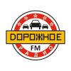 Дорожное Радио Оренбург