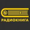 Радио Книга Астрахань