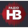 Радио НВ Каменец-Подольский