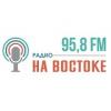 Радио На Востоке Калининград
