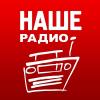 Наше радио Ханты-Мансийск