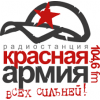 Радио Красная армия Тюмень