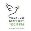 Радио Томский Благовест Томск