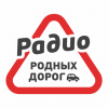 Радио родных дорог Ставрополь