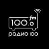 Радио 100 Челябинск