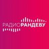 Радио Рандеву Нижний Новгород