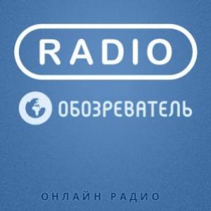 Радио Обозреватель Топ 100 Киев