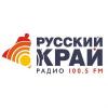 Радио Русский Край Калининград