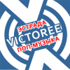 Радио Victoree Поп